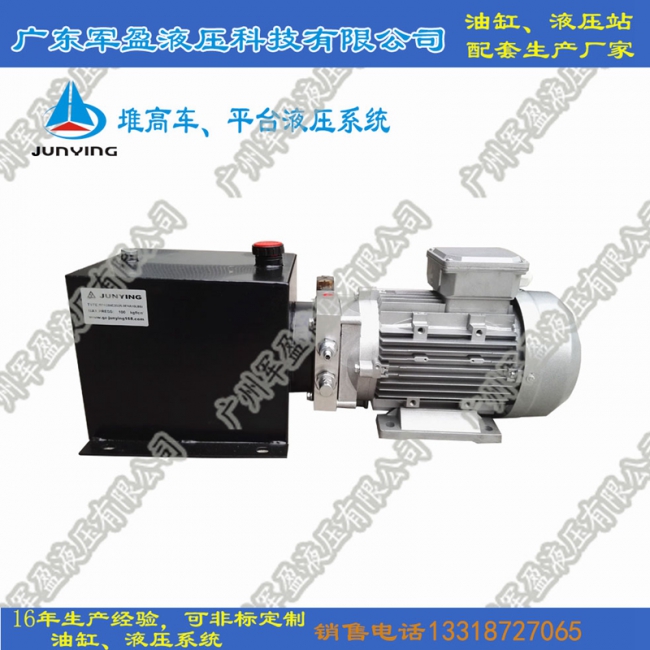 堆高車、平臺(tái)液壓系統(tǒng)